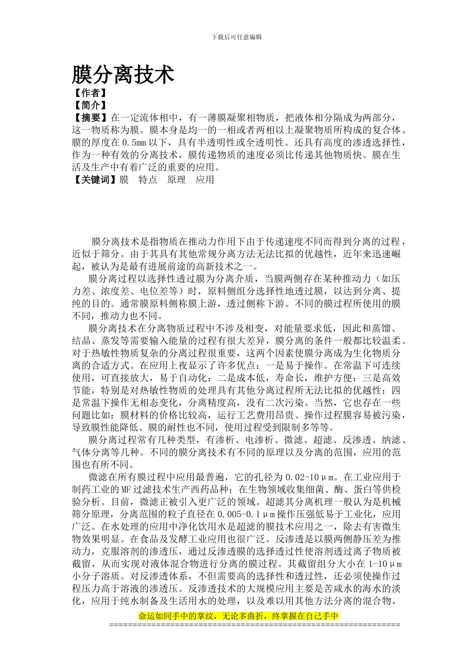 生物工程下游技术论文1_第1页