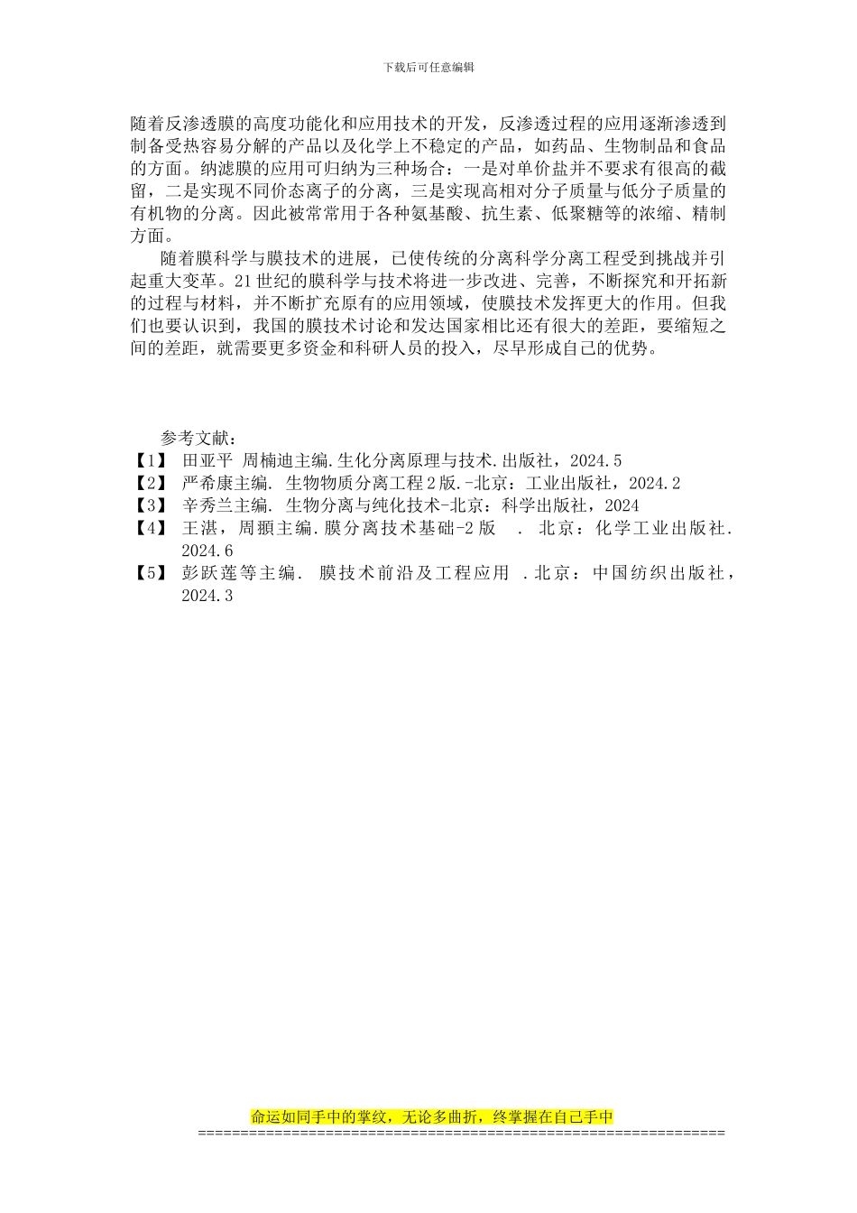 生物工程下游技术论文1_第2页