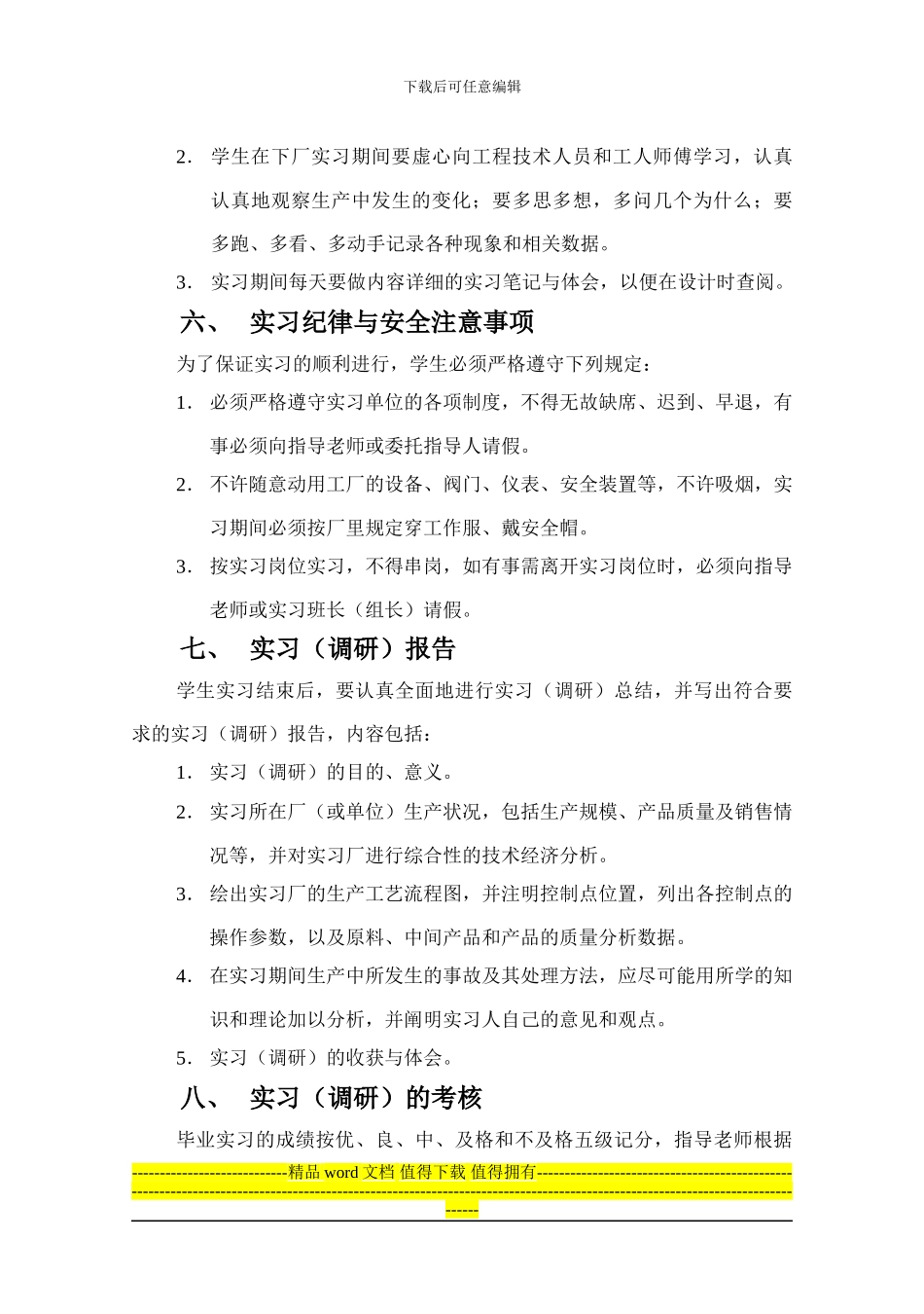 生物工程专业毕业实习教学大纲_第3页