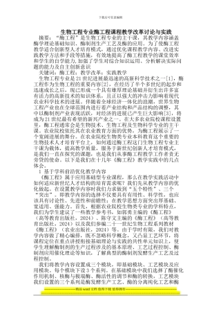 生物工程专业酶工程课程教学改革
