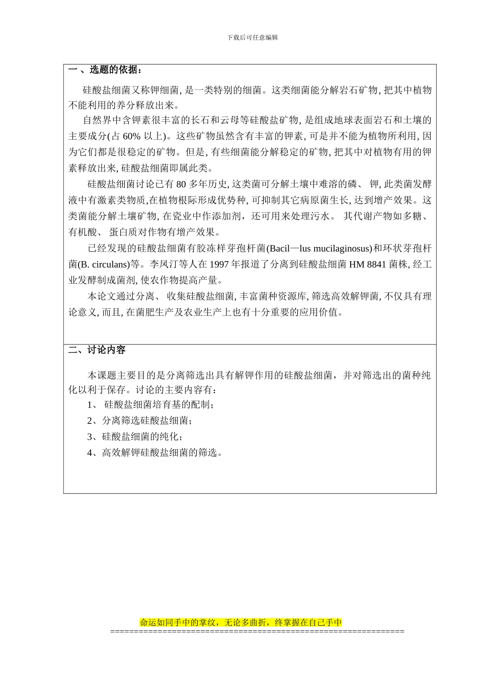 生物工程专业程毕业论文开题报告书_第2页