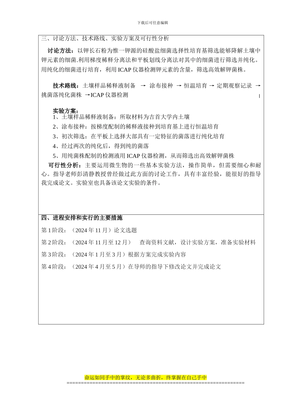 生物工程专业程毕业论文开题报告书_第3页