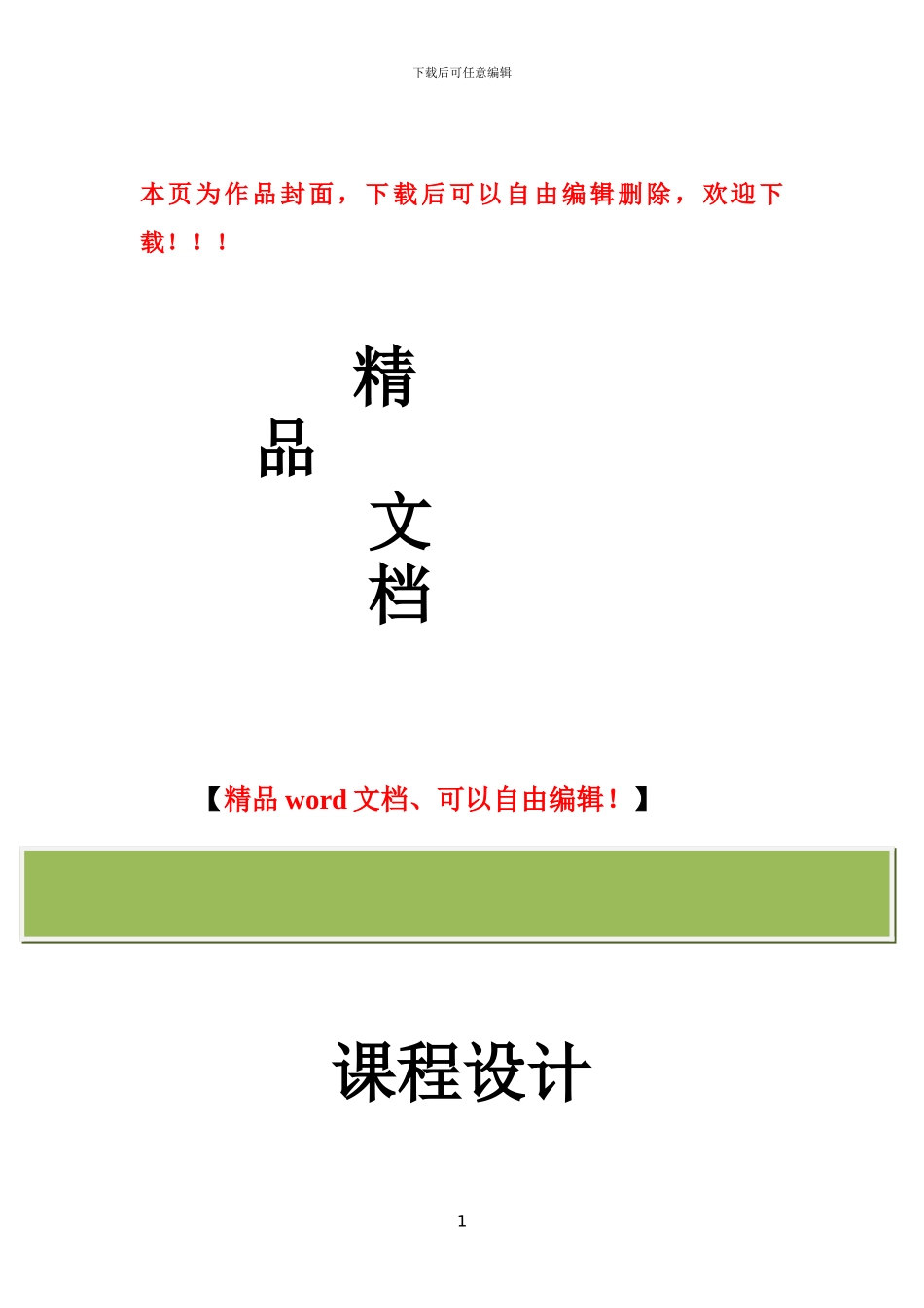 生物工程课程设计链霉素生产工艺设计_第1页