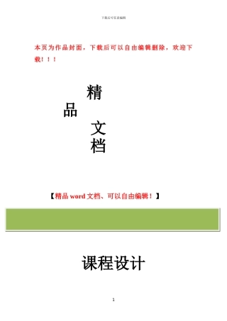 生物工程课程设计链霉素生产工艺设计