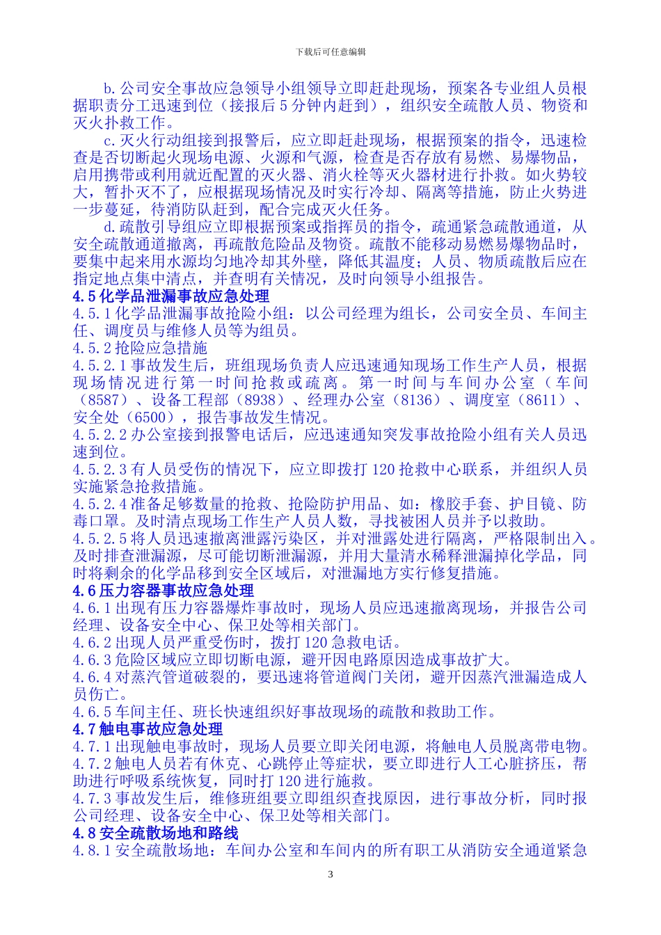 生物工程消防安全应急预案2024_第3页