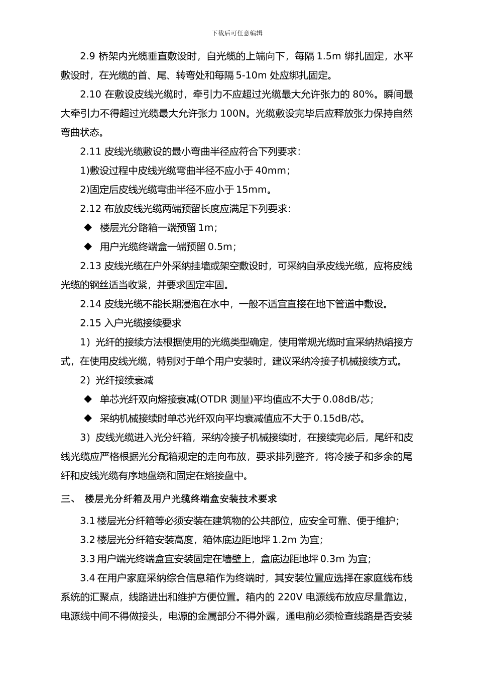 用户引入线施工工艺及技术要求_第3页