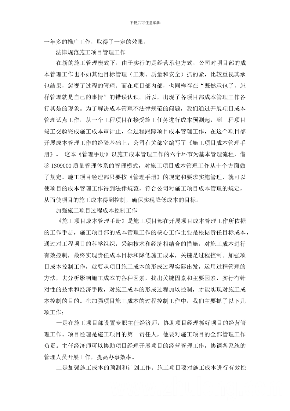 用《施工项目成本管理手册》管住工程成本_第2页