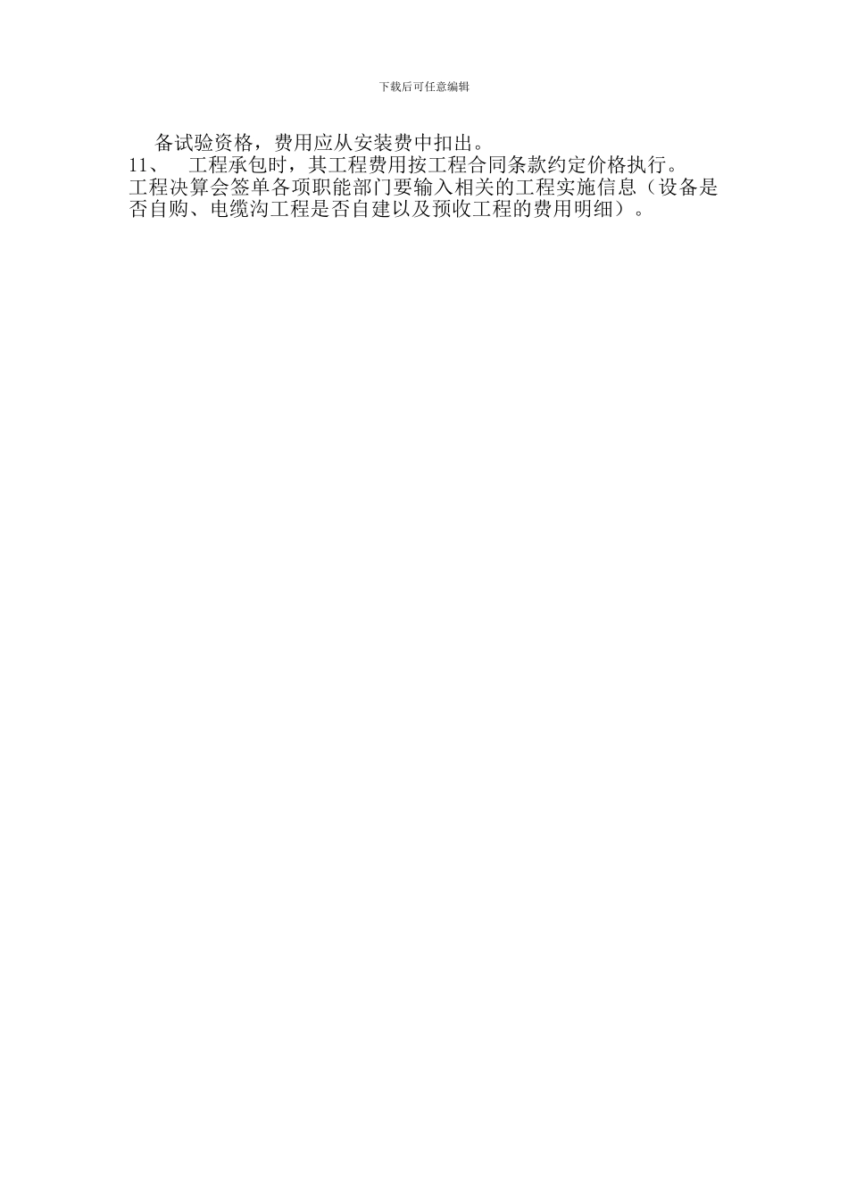 用户施工结算流程_第3页