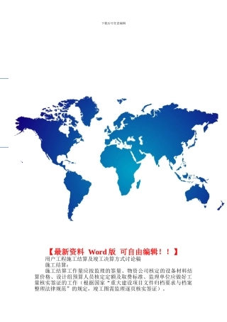 用户施工结算流程