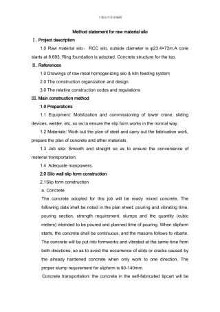 生料库滑模施工方案E