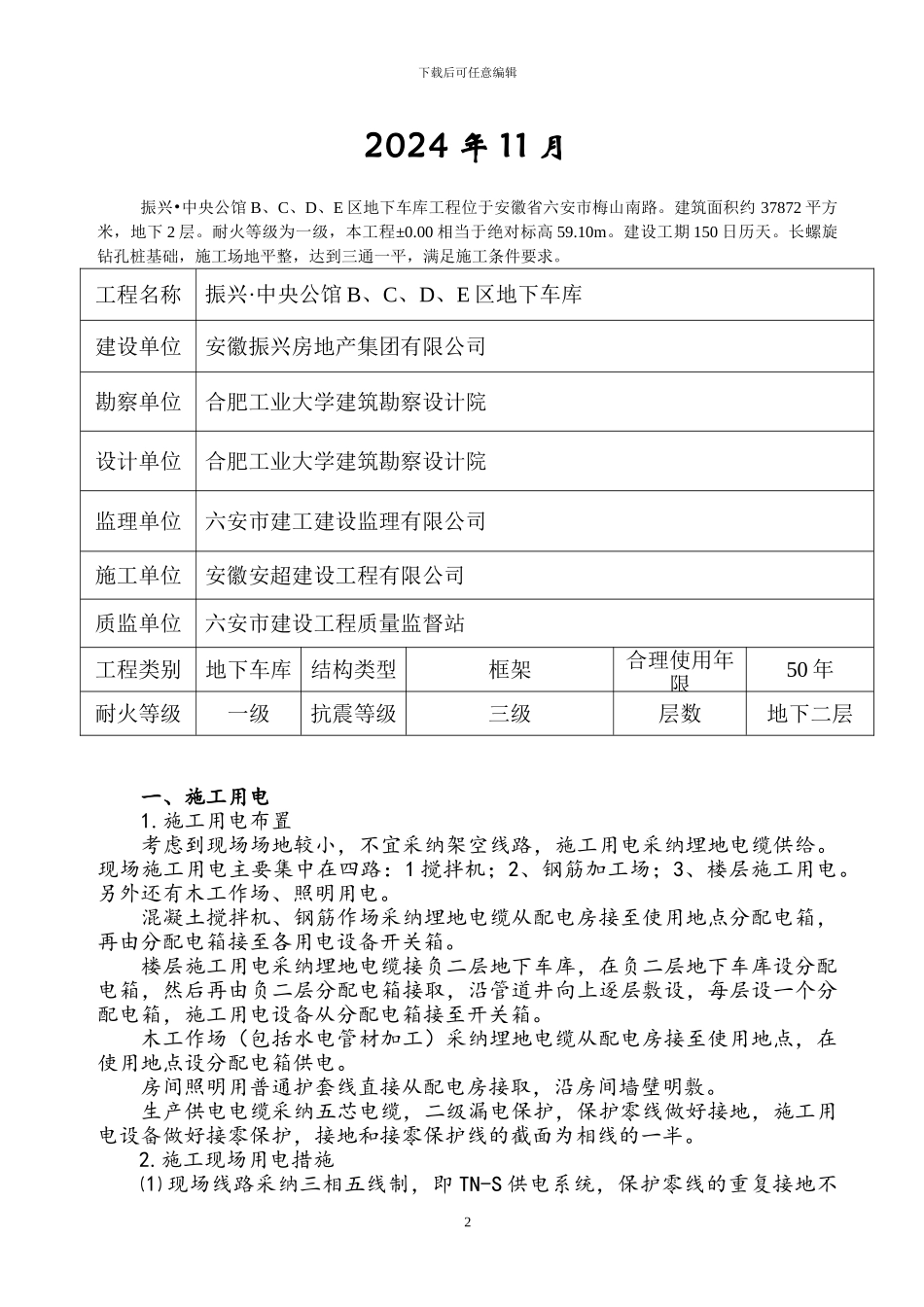 用电专项施工方案_第2页