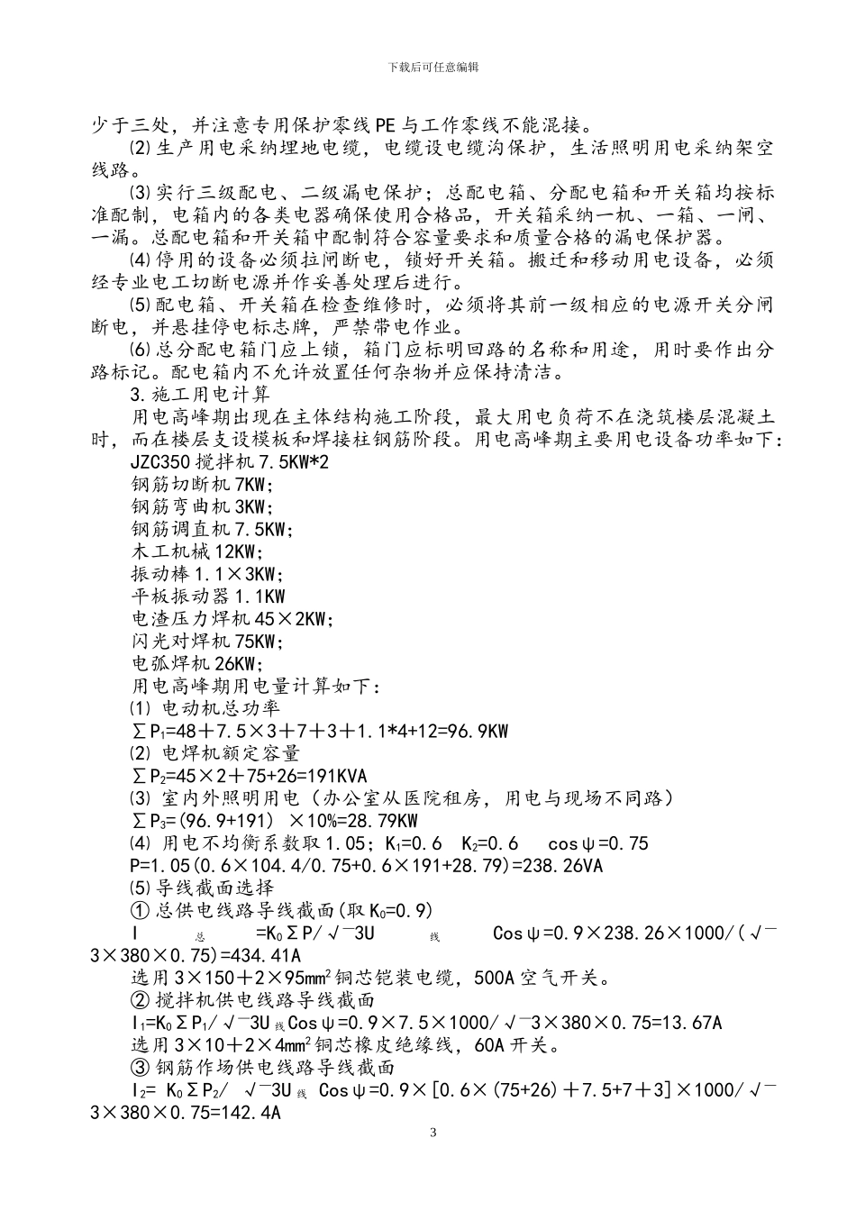 用电专项施工方案_第3页