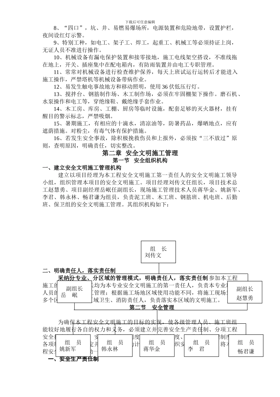 田厦新村改造项目安全文明施工方案_第2页