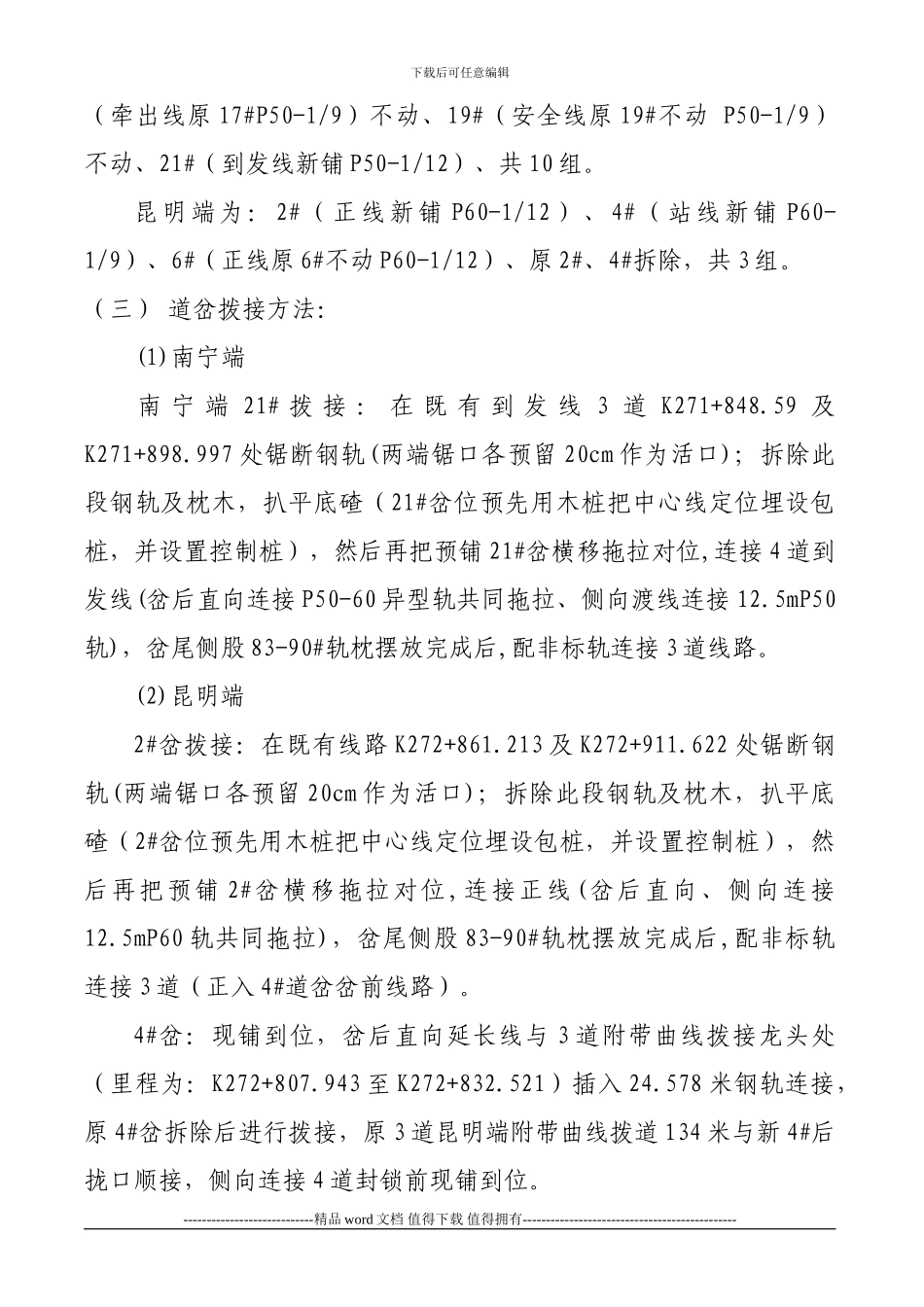 田林施工方案7、5改)电务改_第2页