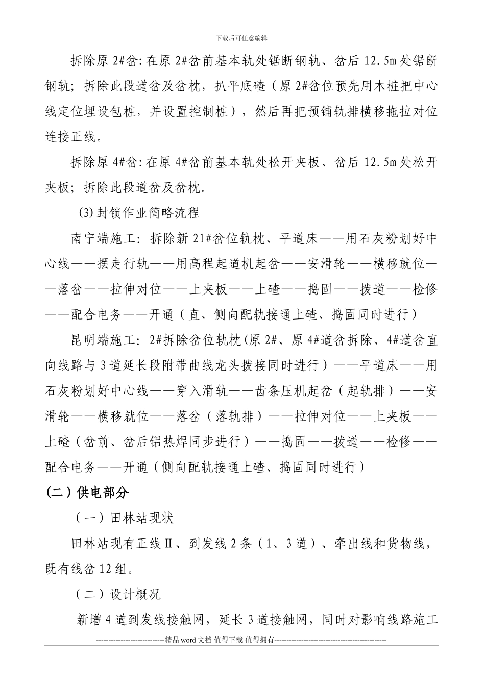 田林施工方案7、5改)电务改_第3页