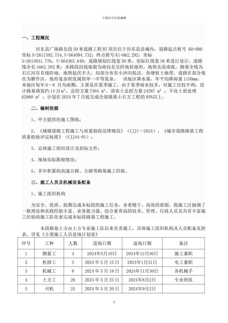 田东县广场路路基土方工程施工方案_第1页