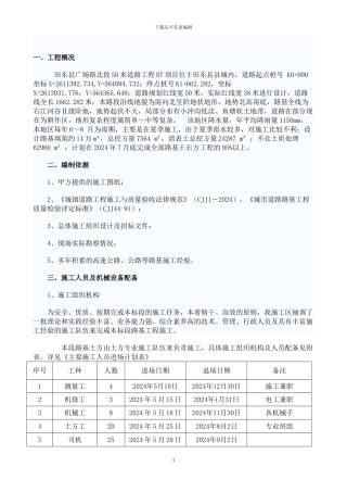 田东县广场路路基土方工程施工方案