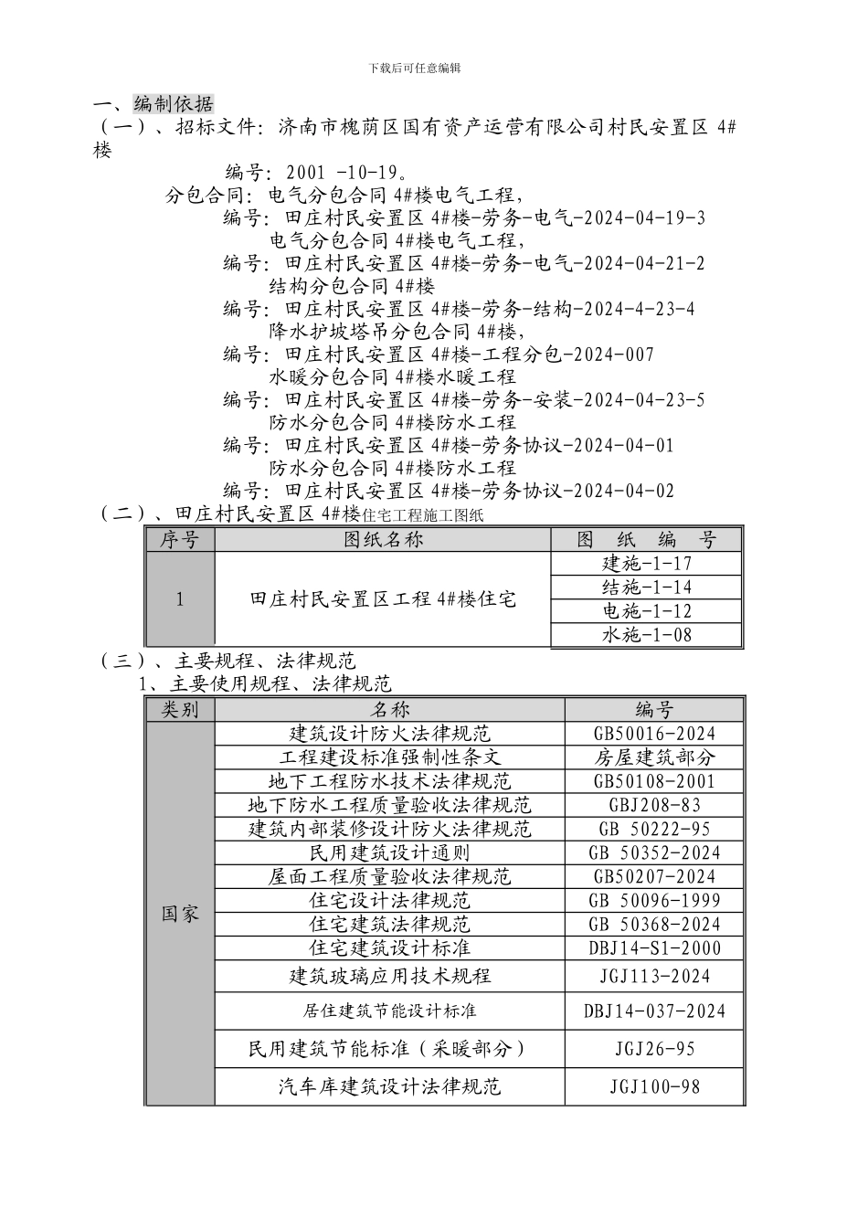 田庄施工组织设计_第1页