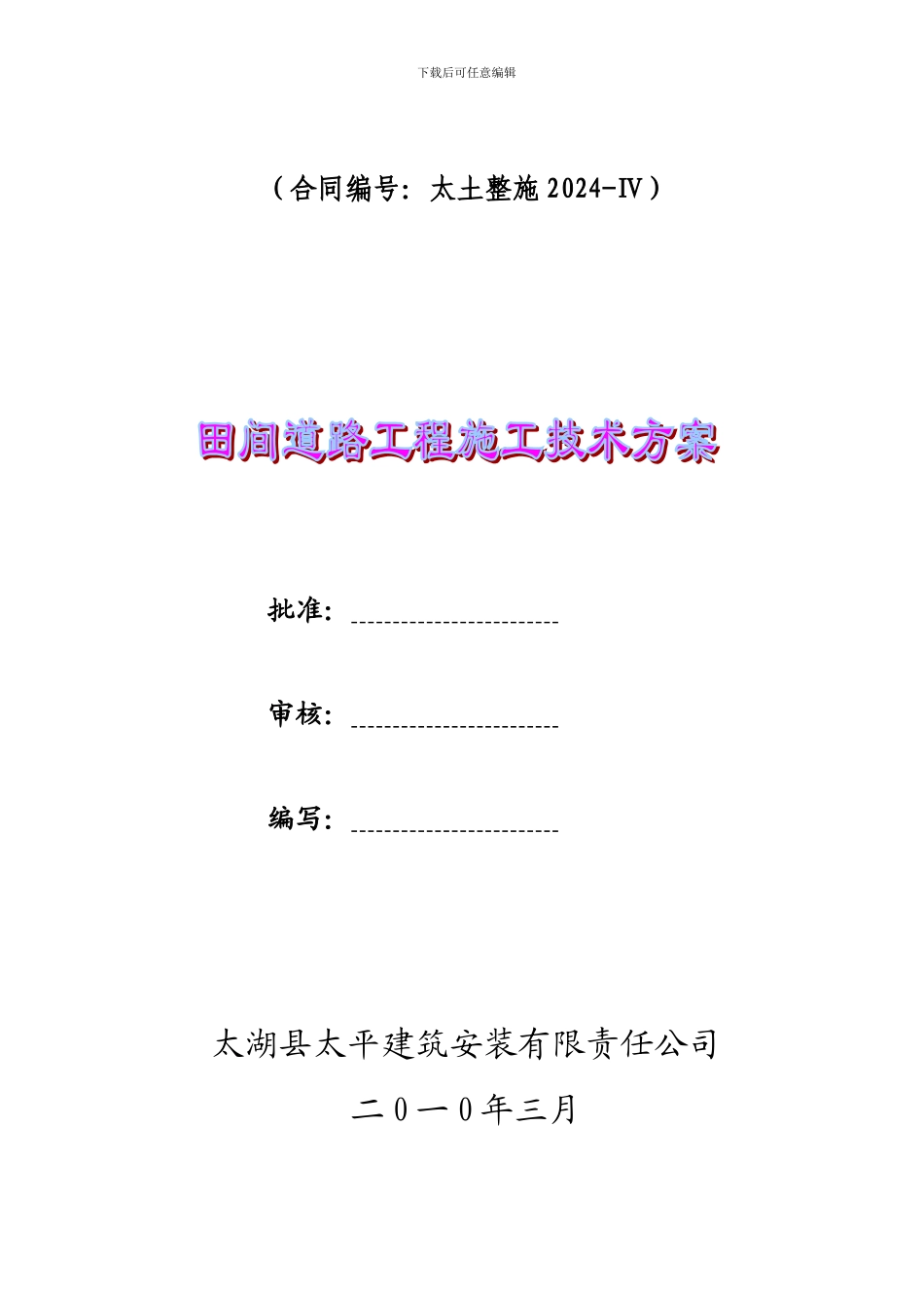 田间道路工程施工技术方案_第2页