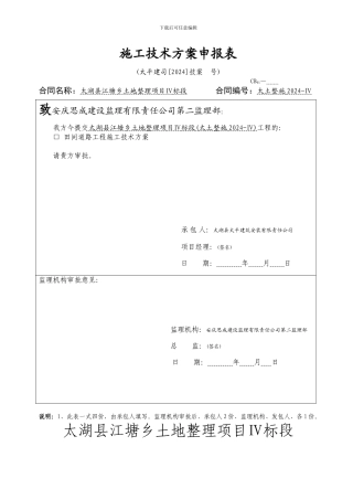 田间道路工程施工技术方案