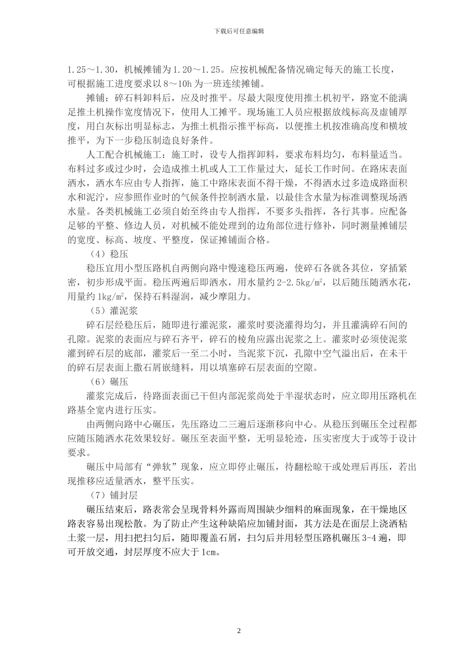 田间道路施工方案()_第2页