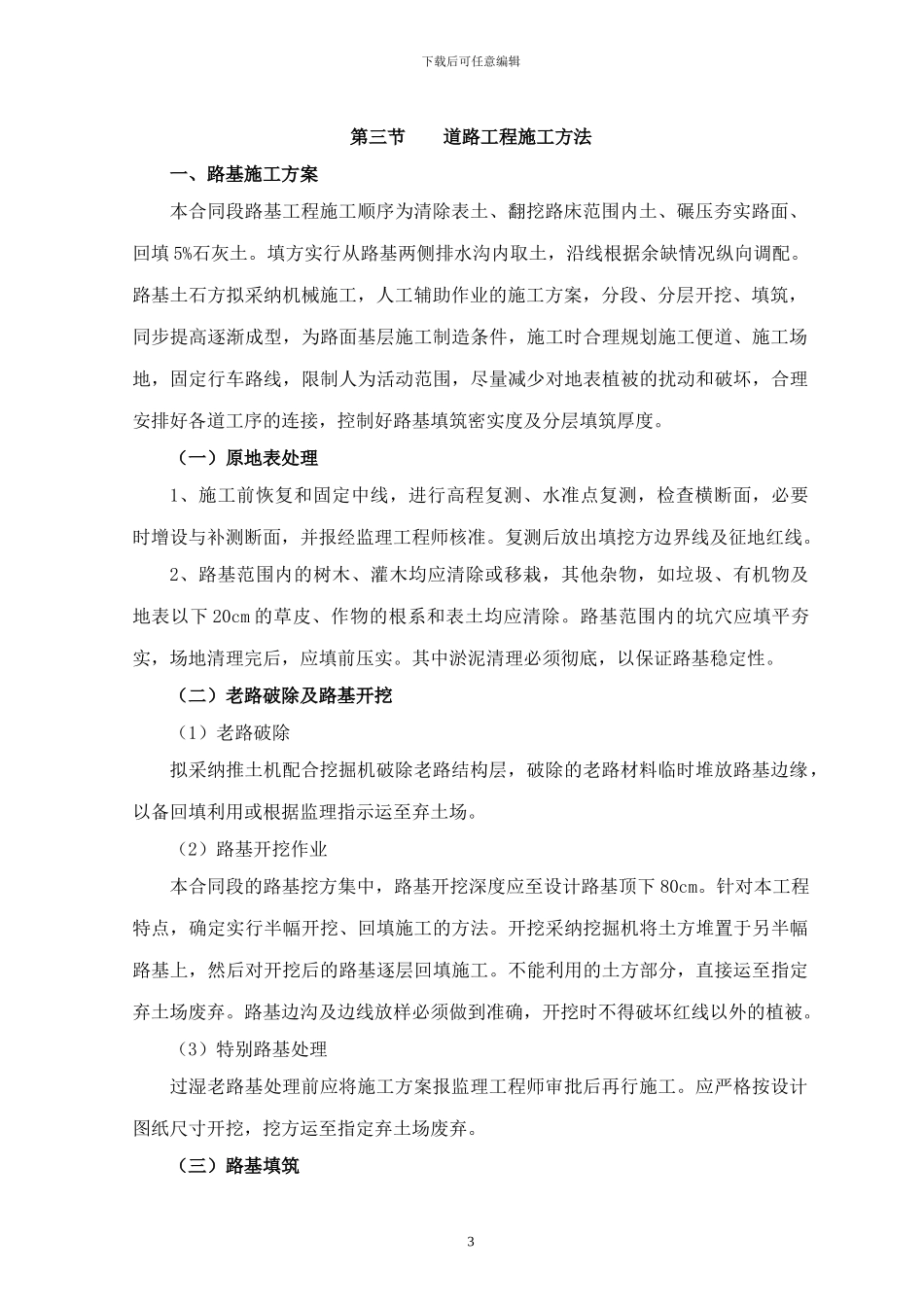 田间道路施工方案()_第3页