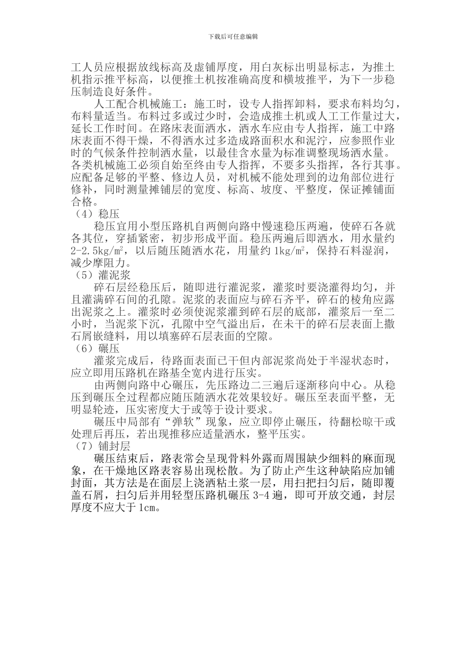 田间道路泥结碎石施工方案_第2页