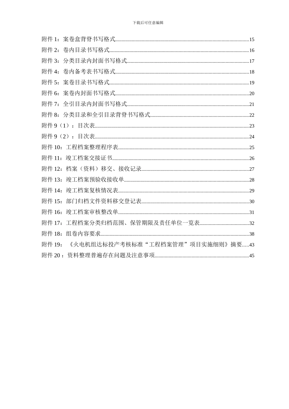 生物质电厂项目竣工资料实施细则_第3页