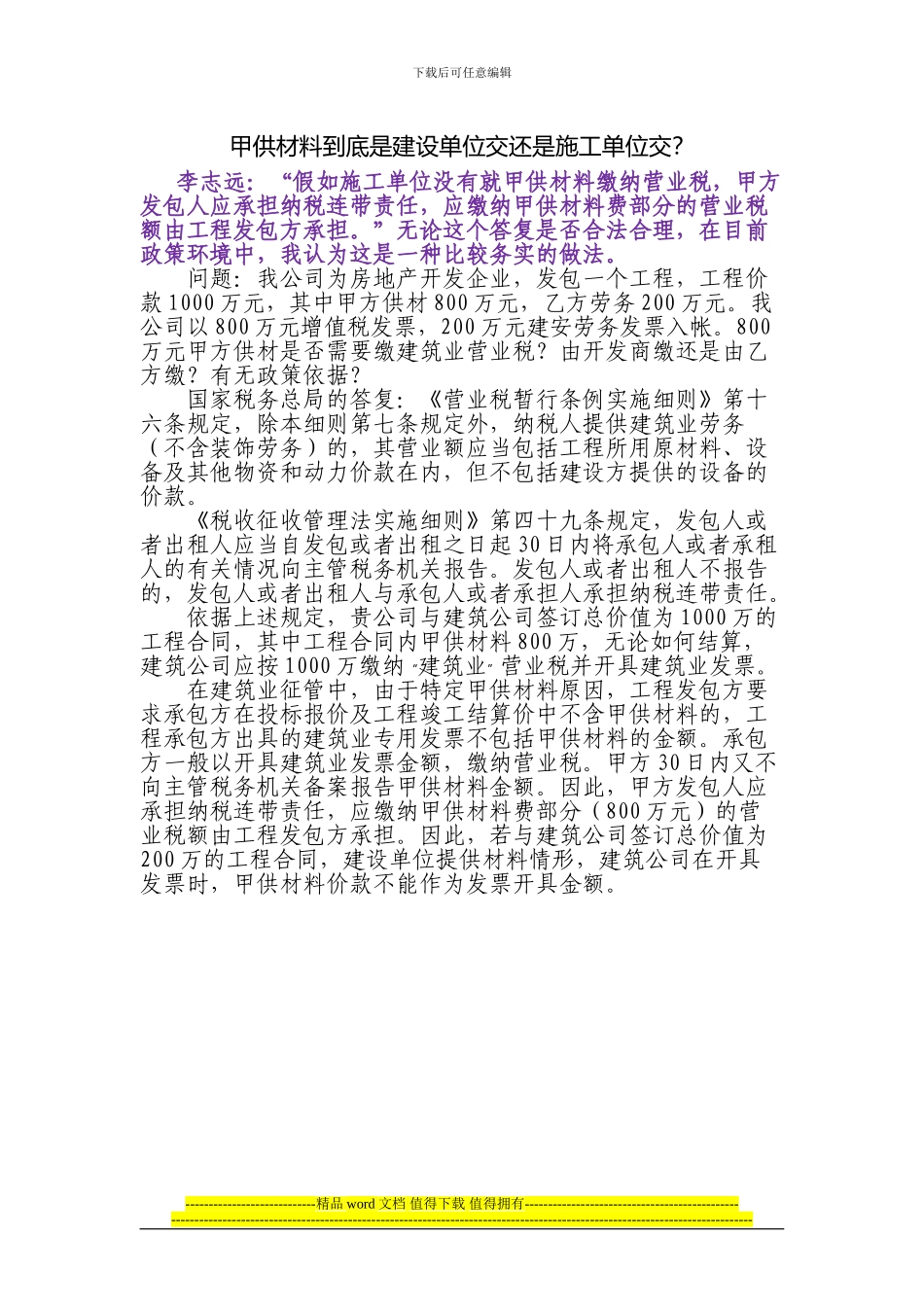 甲供材料到底是建设单位交还是施工单位交_第1页