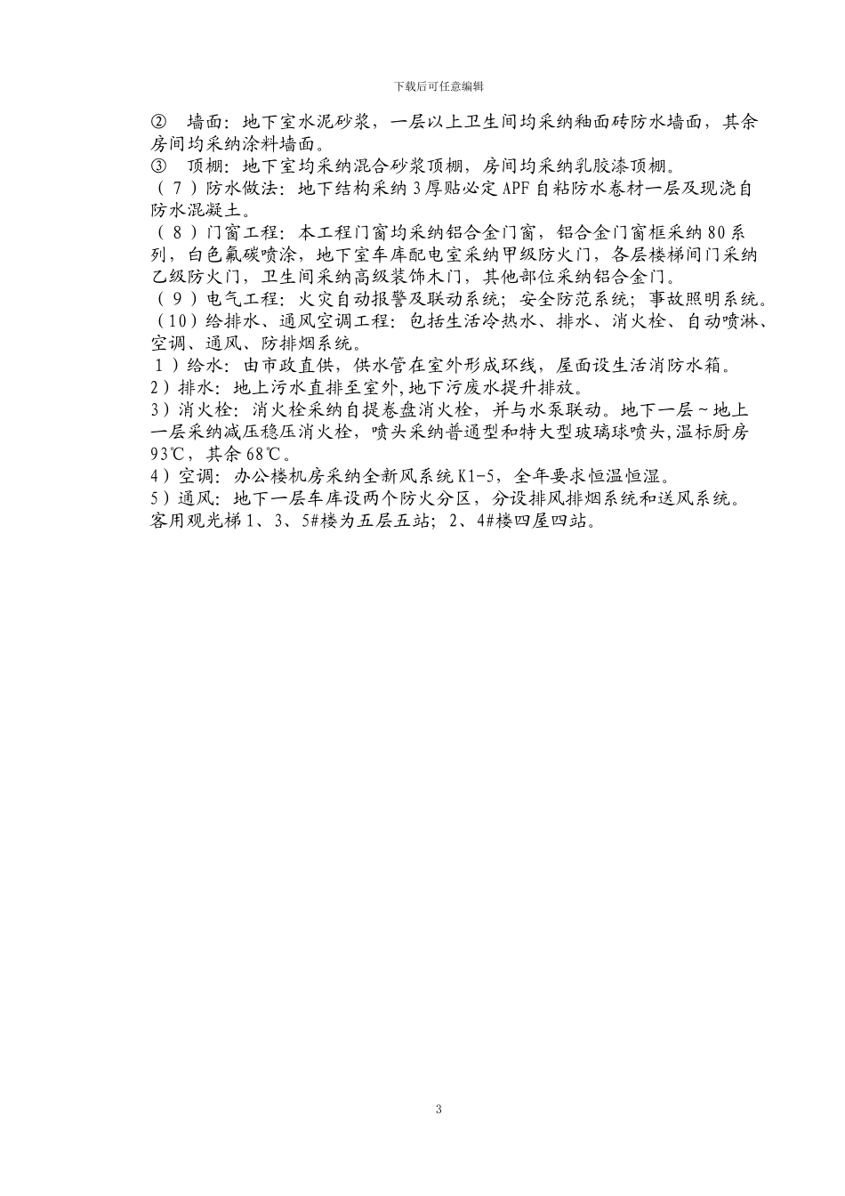 甲座施工组织设计方案_第3页