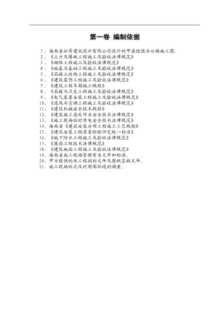 甲座施工组织设计方案