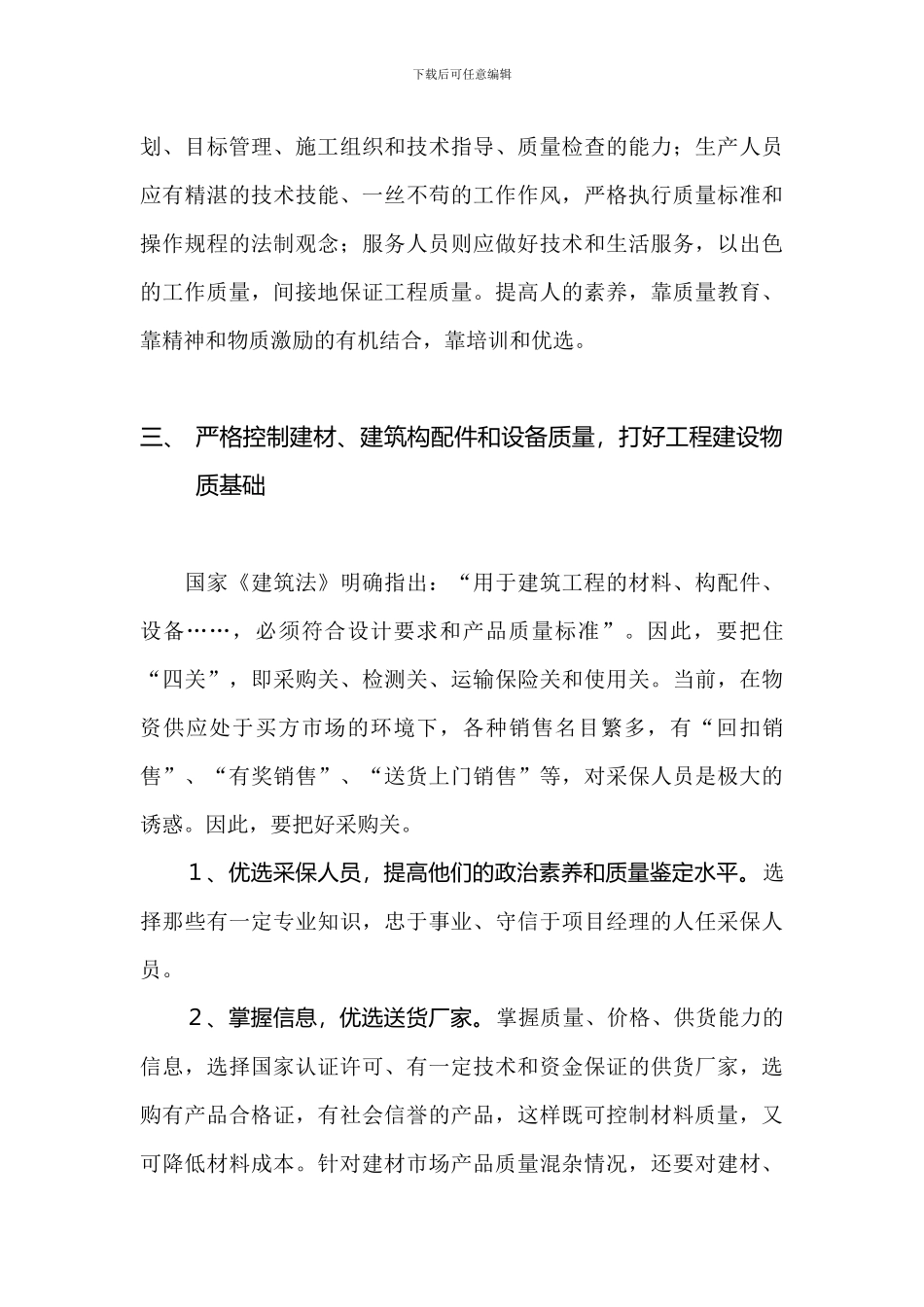 由名仕花园项目谈施工过程中的质量管理_第3页
