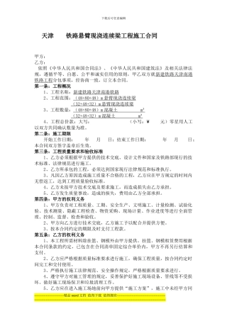 甲方和兴建设工程施工劳务分包合同