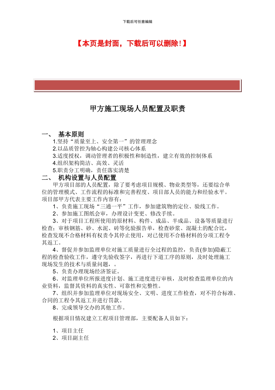 甲方在施工现场人员配置及职责_第2页