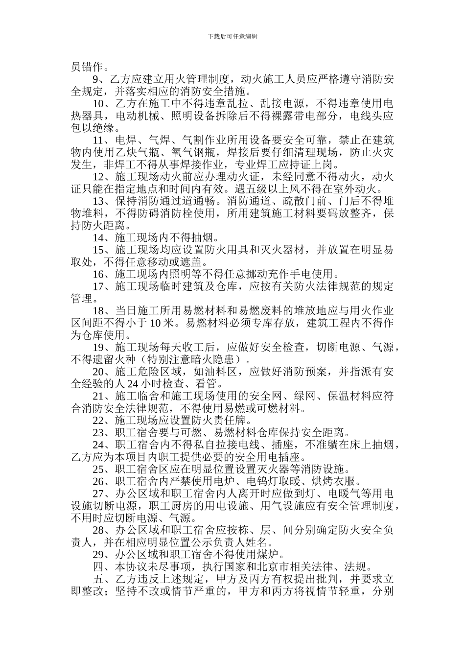 甲方、监理、施工三方防火协议_第2页
