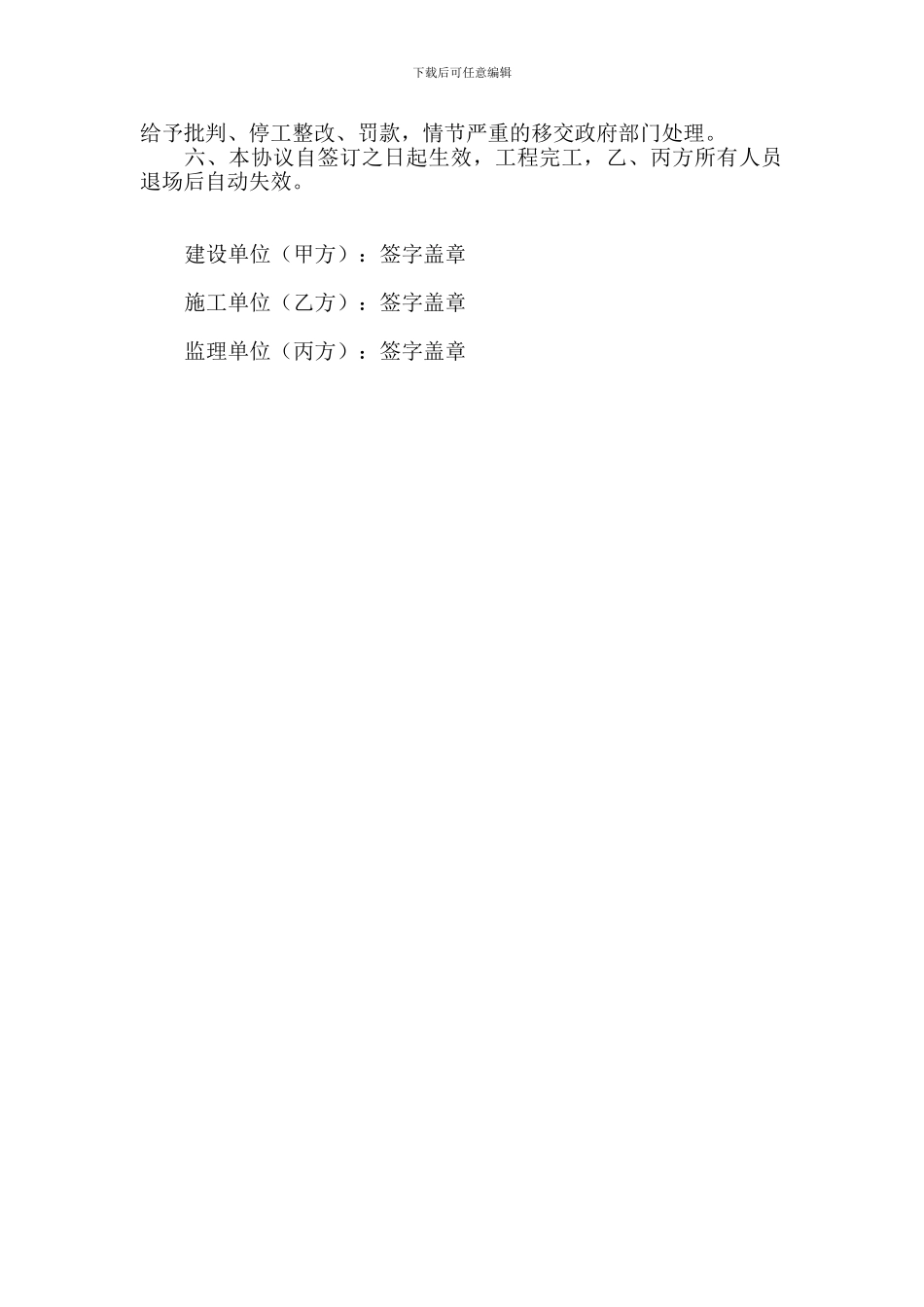 甲方、监理、施工三方防火协议_第3页