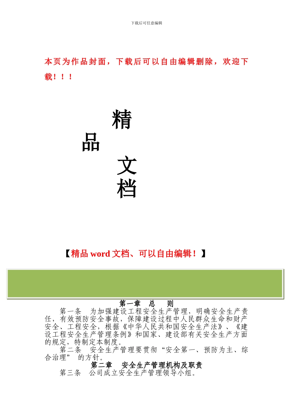 甲方工程安全、质量管理制度_第1页