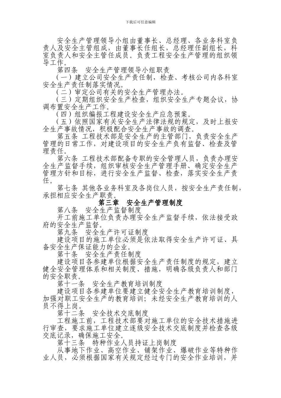 甲方工程安全、质量管理制度_第2页