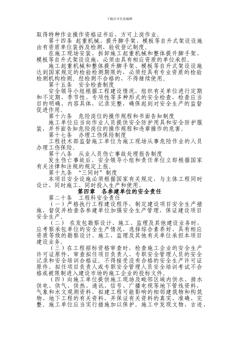 甲方工程安全、质量管理制度_第3页