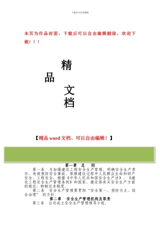 甲方工程安全、质量管理制度