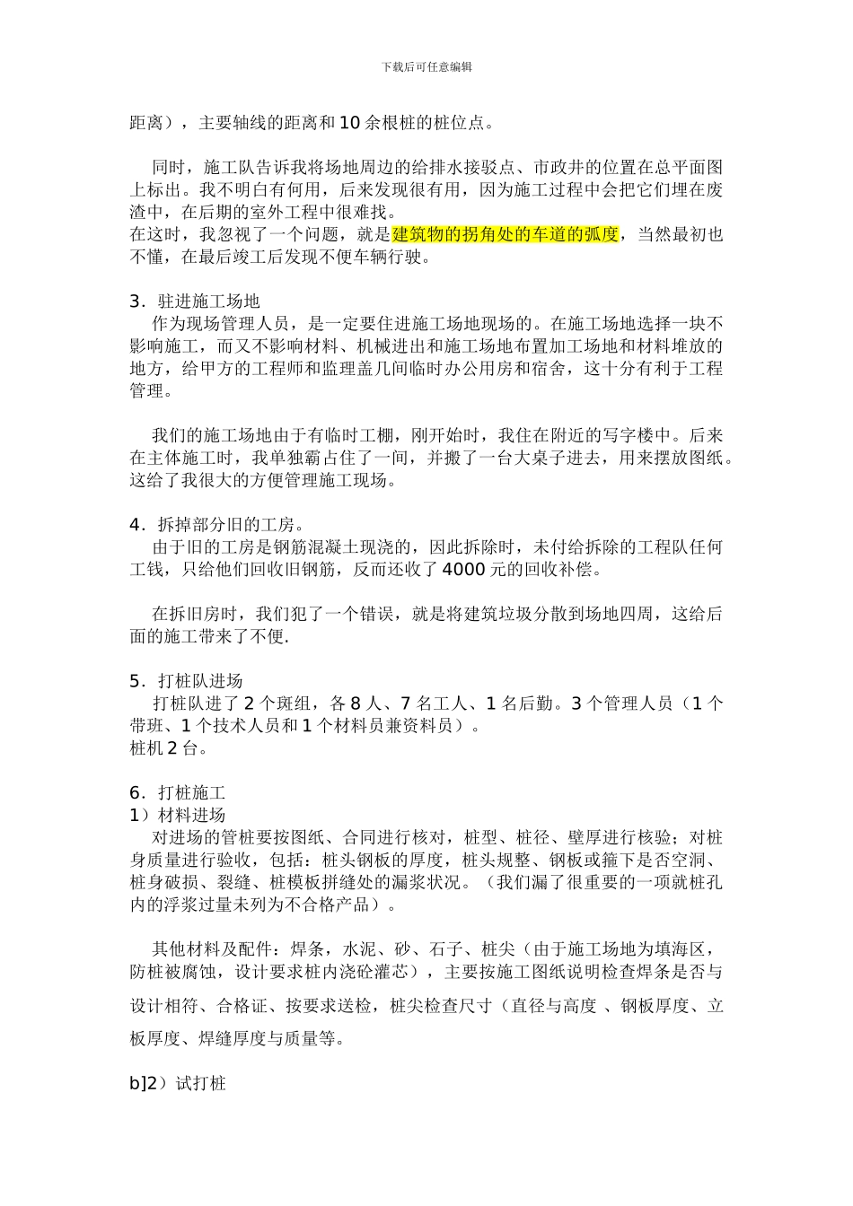 甲方工程师的经历_第2页