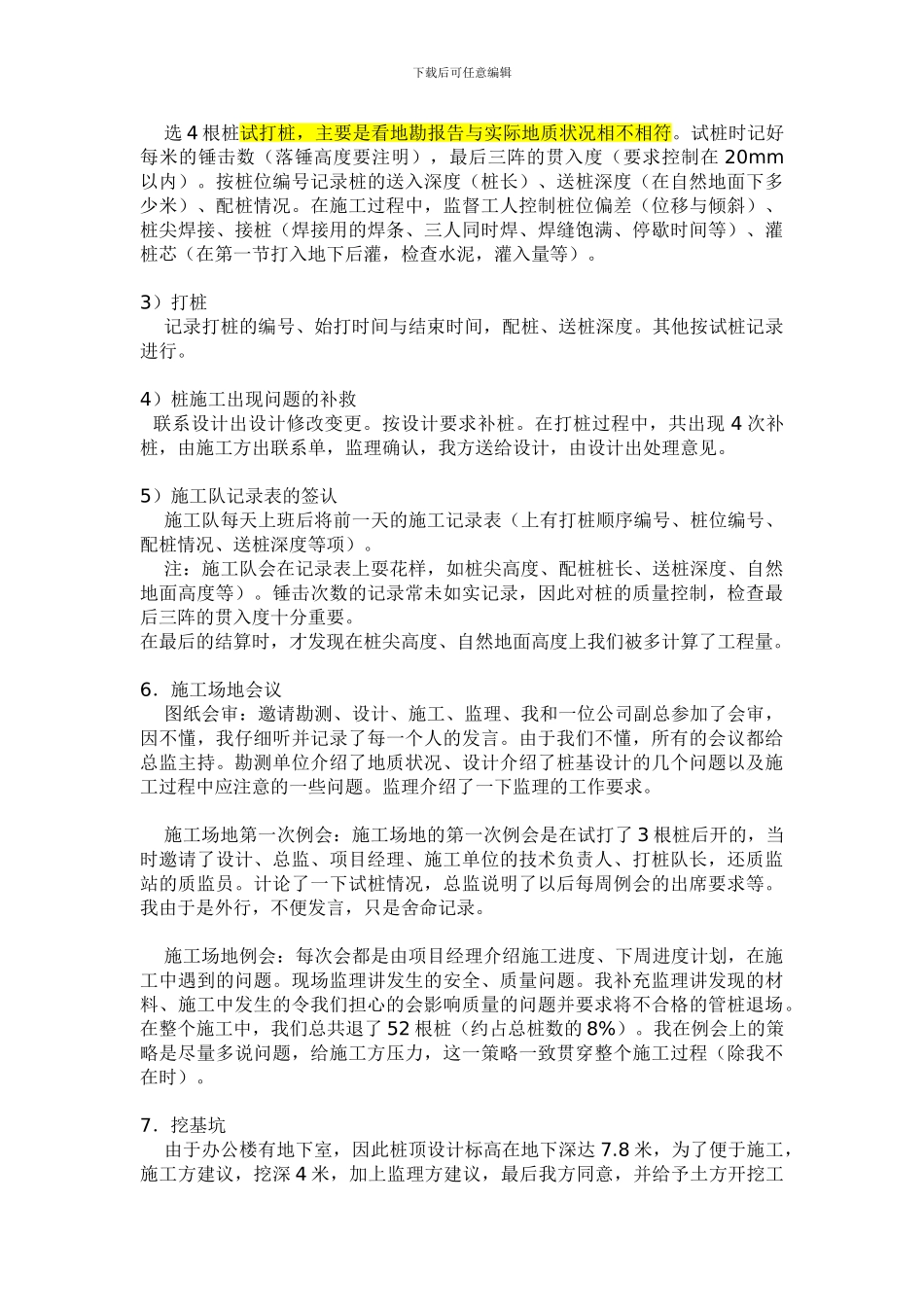 甲方工程师的经历_第3页