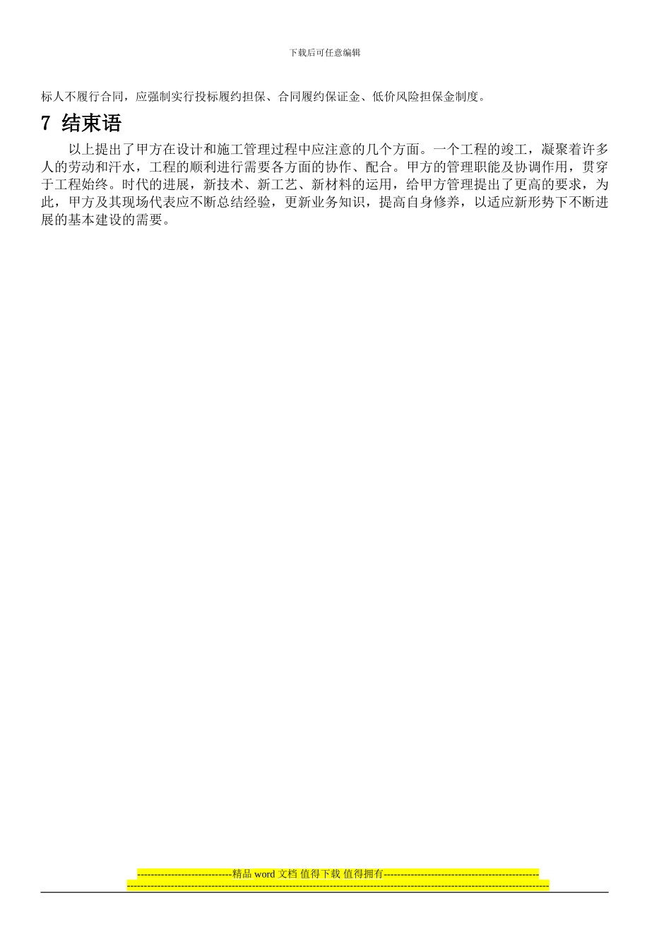 甲方如何加强工程施工管理_第3页