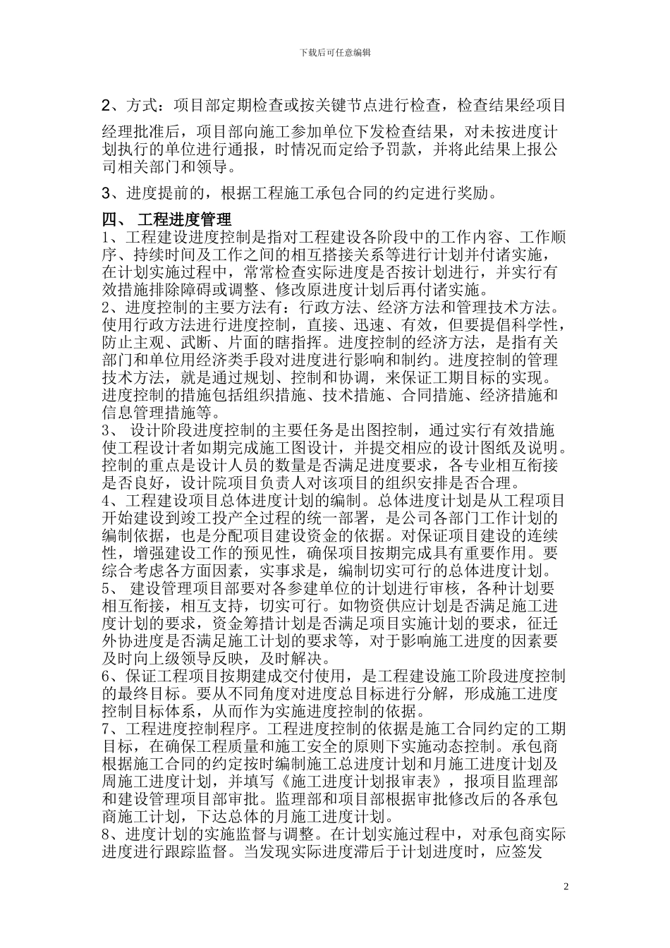 甲方工程施工进度管理制度_第2页