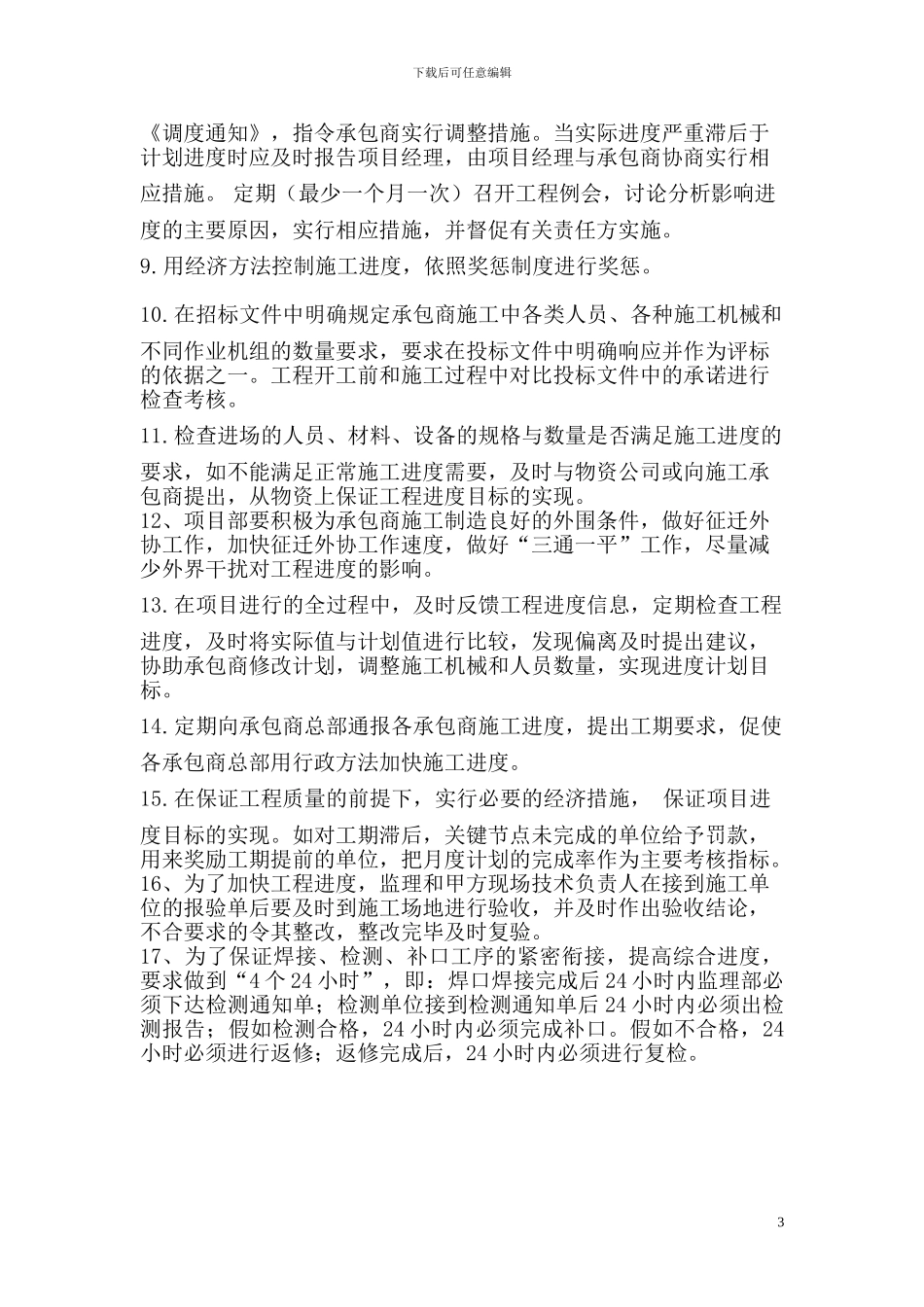 甲方工程施工进度管理制度_第3页