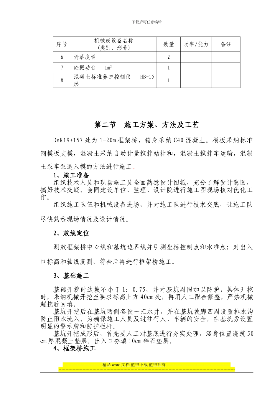 田灞疏解线DsK19-157---1-20m框架桥施工方案_第3页