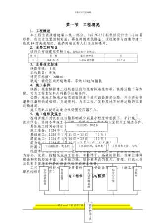 田灞疏解线DsK19-157---1-20m框架桥施工方案
