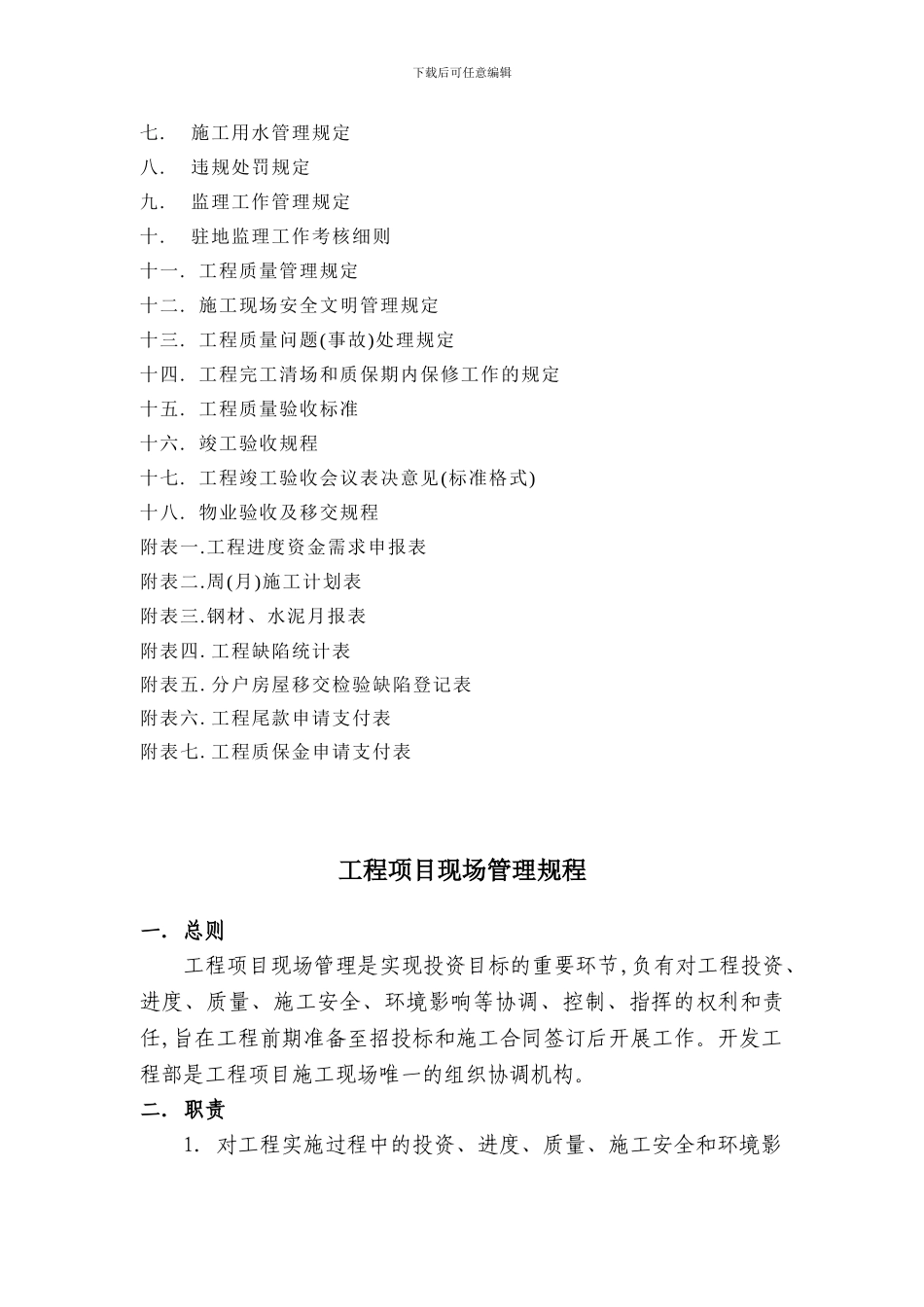 甲方工程管理办法及规定_第2页