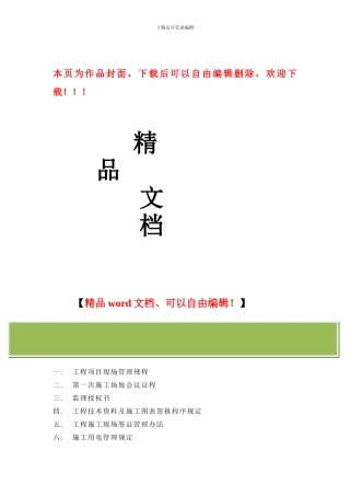 甲方工程管理办法及规定