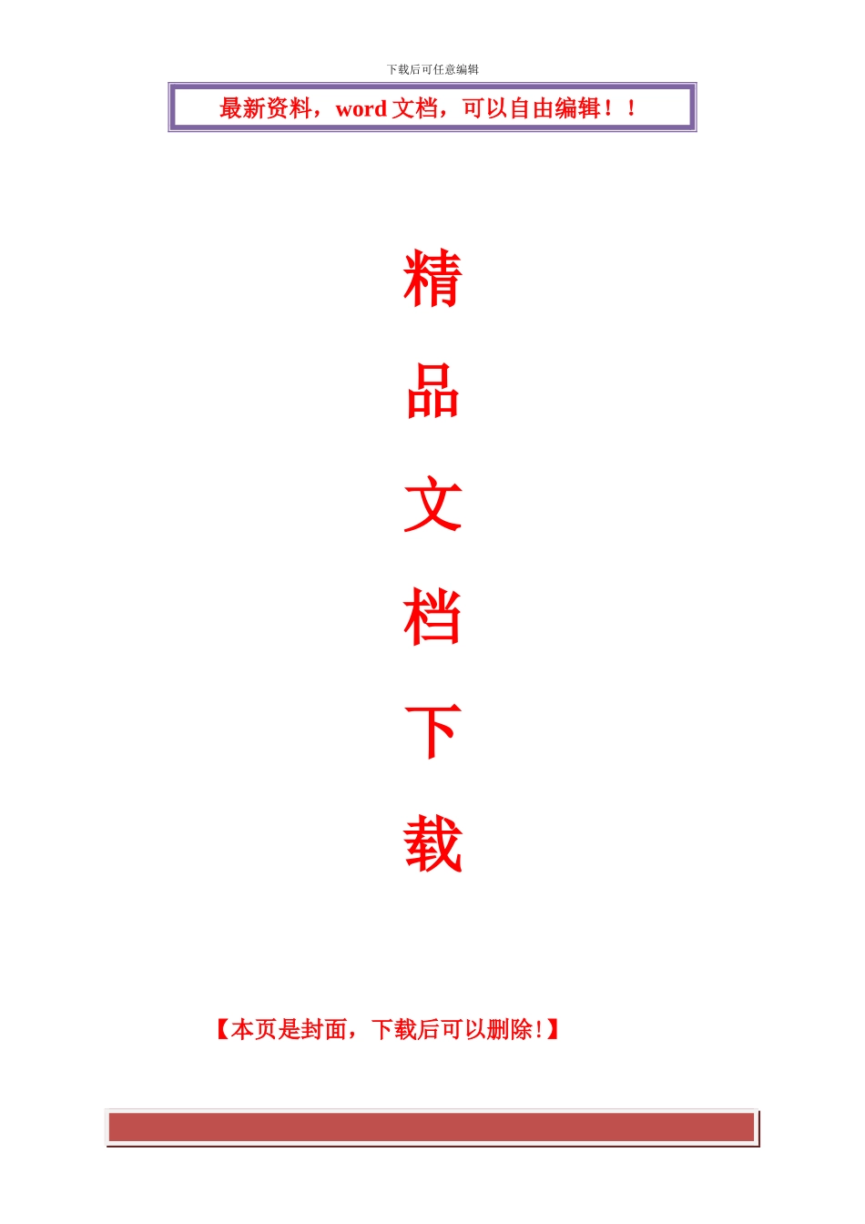 田间工程建设项目施工组织设计_第1页